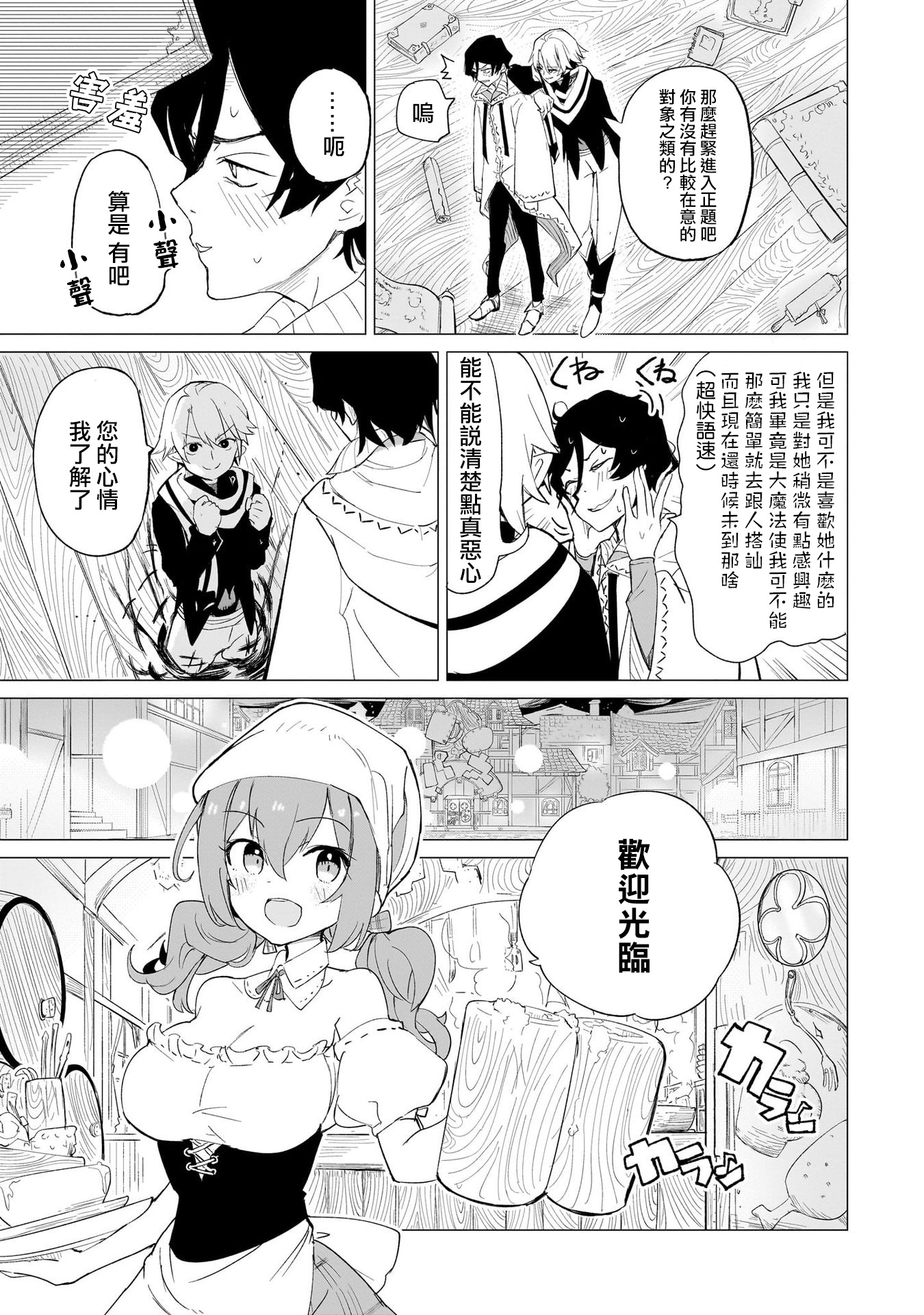 Ab-LOVE-cadabra Vol. 1 Ch. 1 第16页