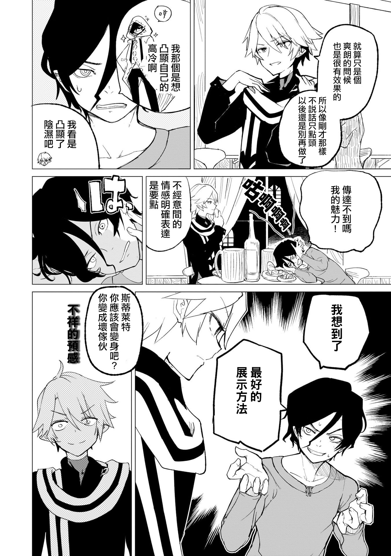 Ab-LOVE-cadabra Vol. 1 Ch. 1 第19页