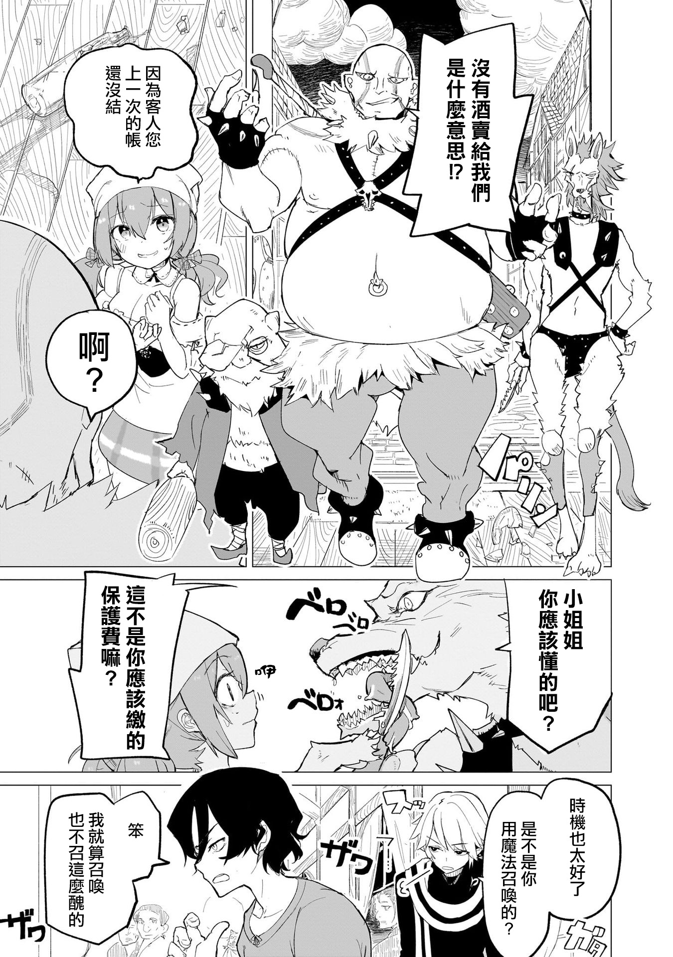 Ab-LOVE-cadabra Vol. 1 Ch. 1 第21页