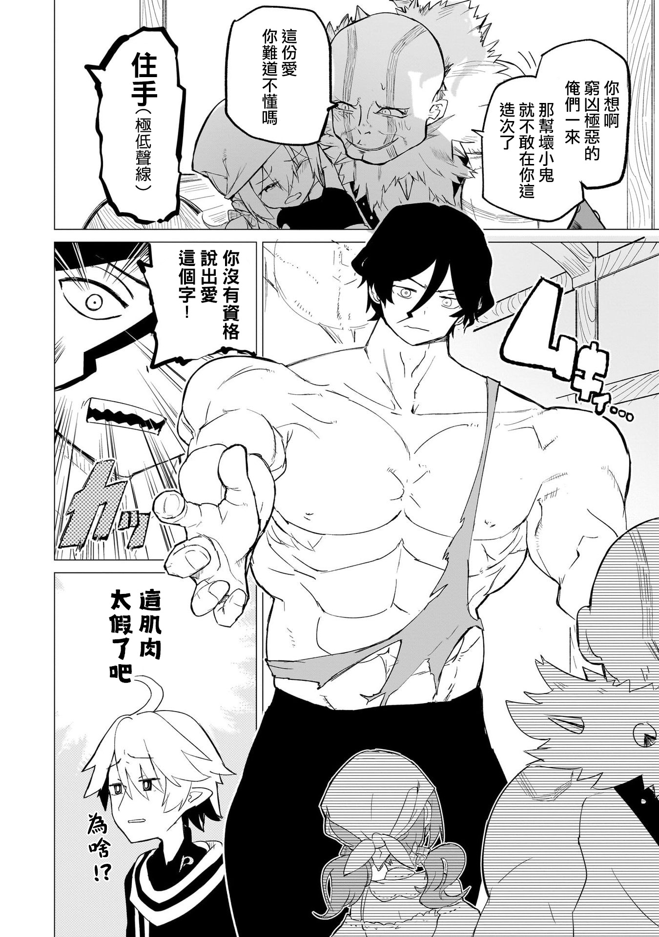 Ab-LOVE-cadabra Vol. 1 Ch. 1 第23页