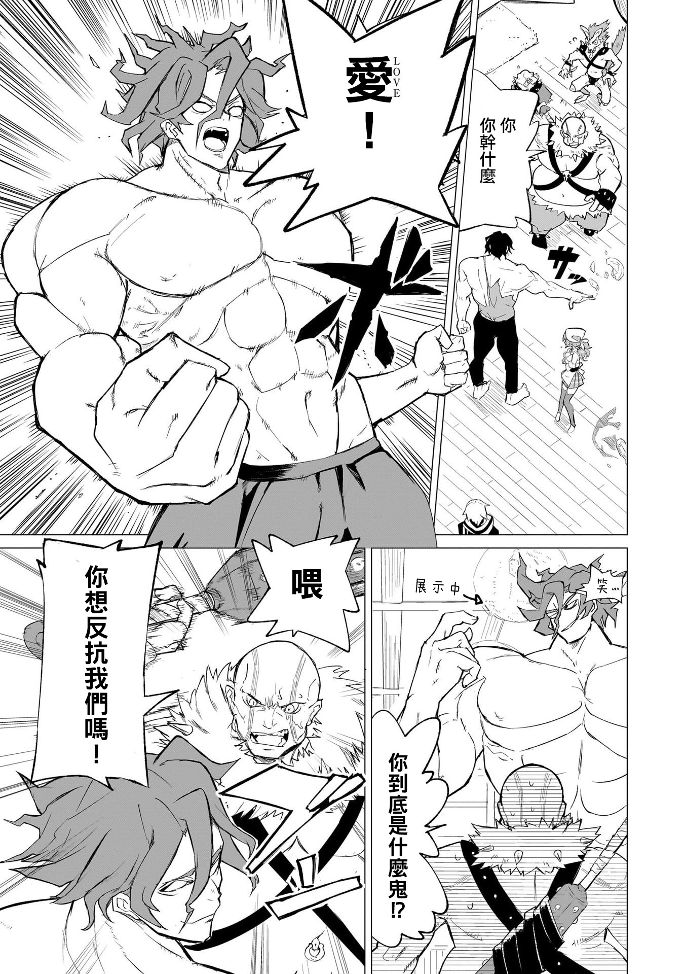 Ab-LOVE-cadabra Vol. 1 Ch. 1 第24页