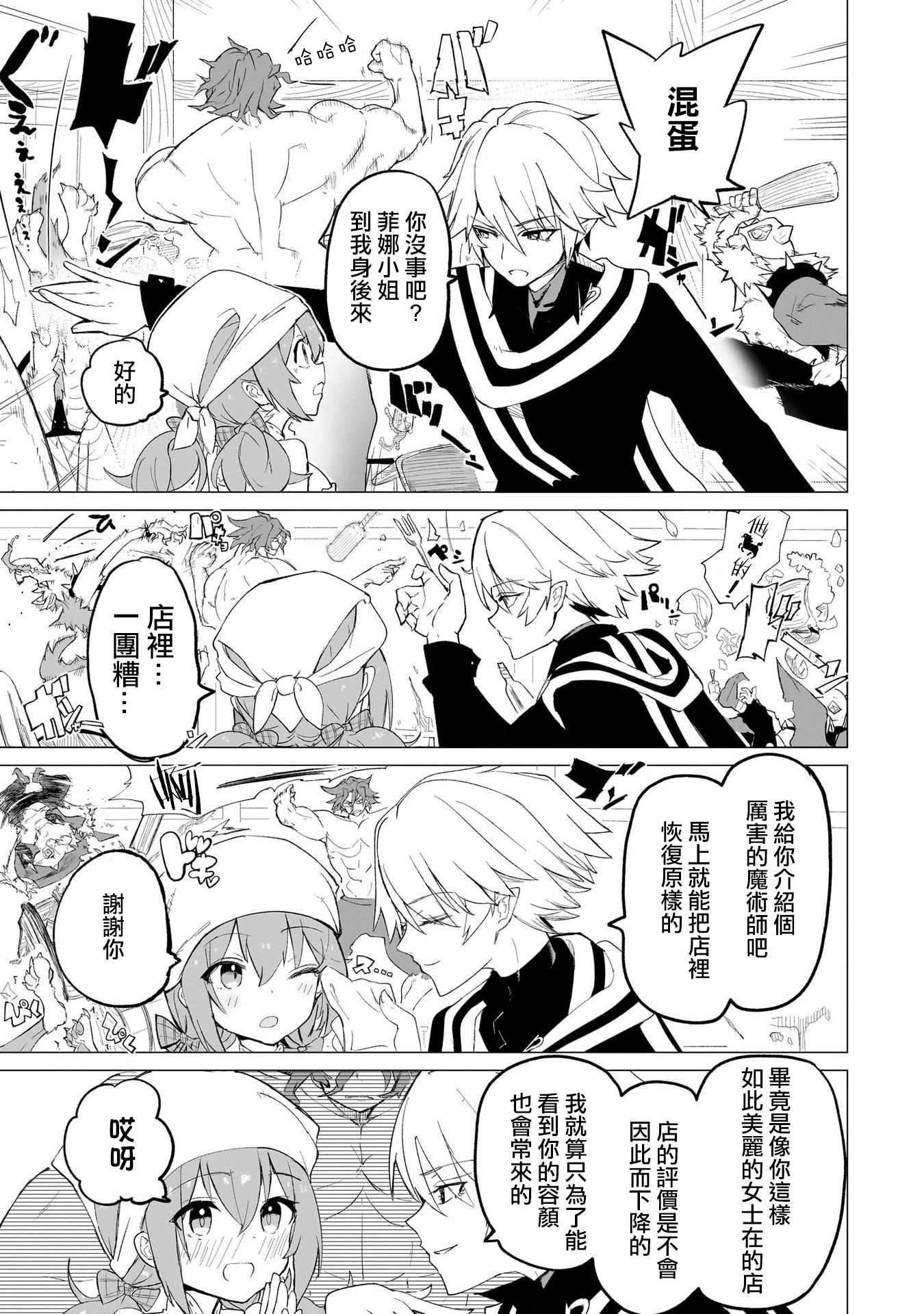 Ab-LOVE-cadabra Vol. 1 Ch. 1 第26页