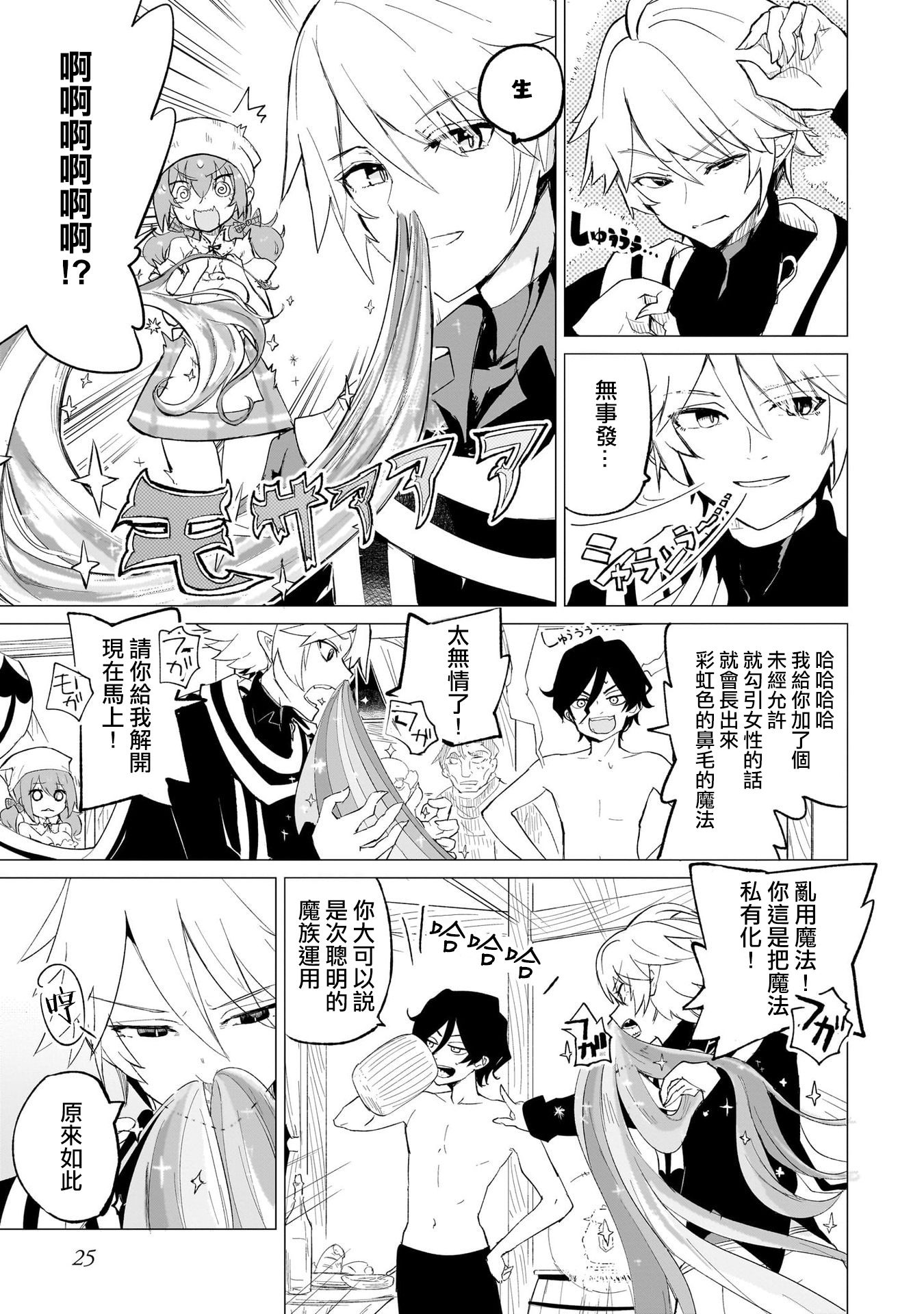 Ab-LOVE-cadabra Vol. 1 Ch. 1 第28页