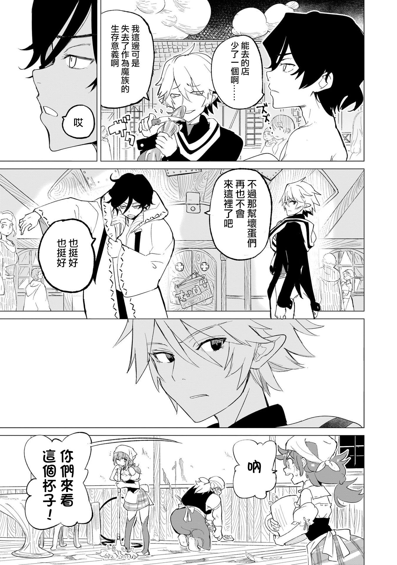 Ab-LOVE-cadabra Vol. 1 Ch. 1 第30页