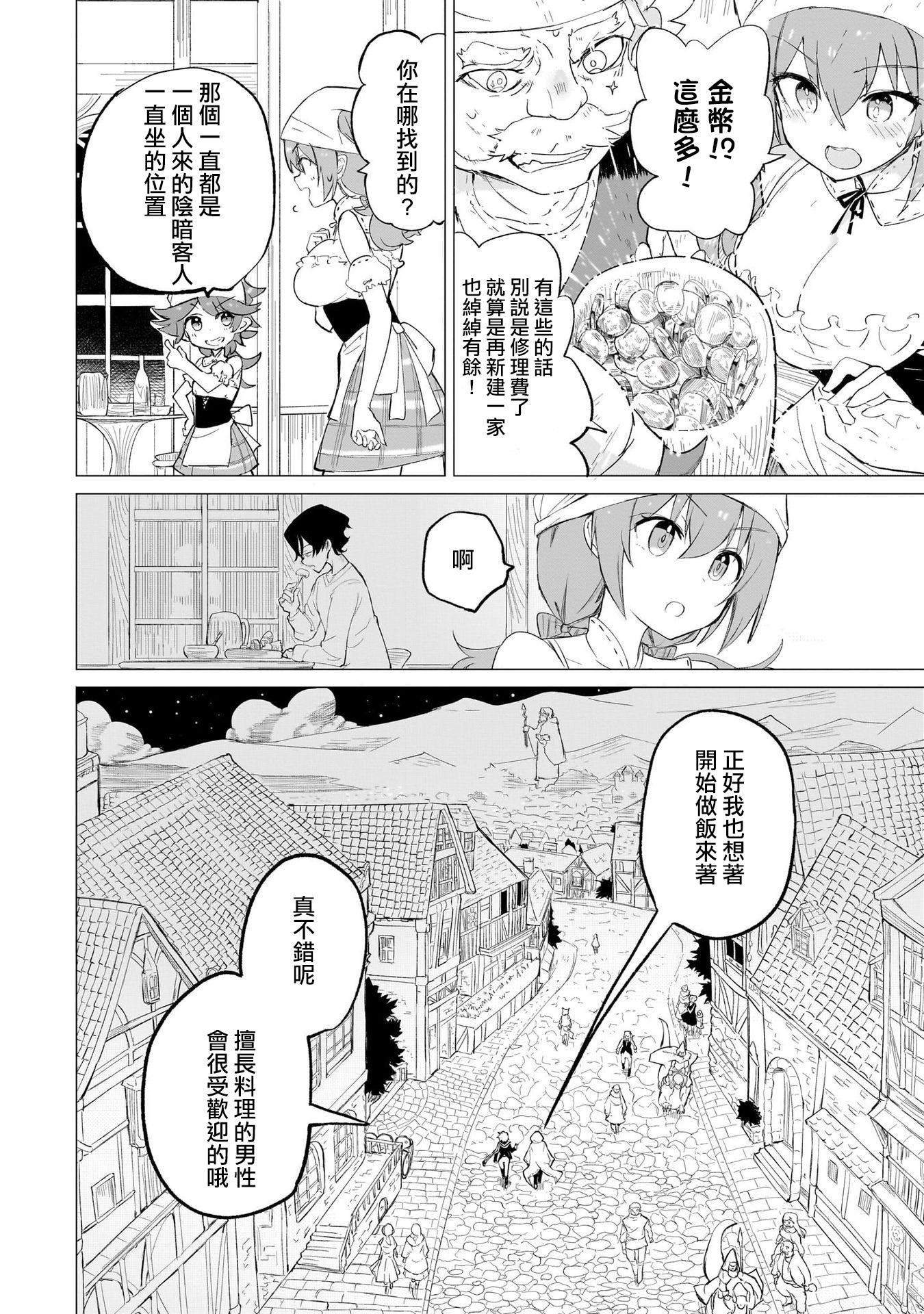Ab-LOVE-cadabra Vol. 1 Ch. 1 第31页