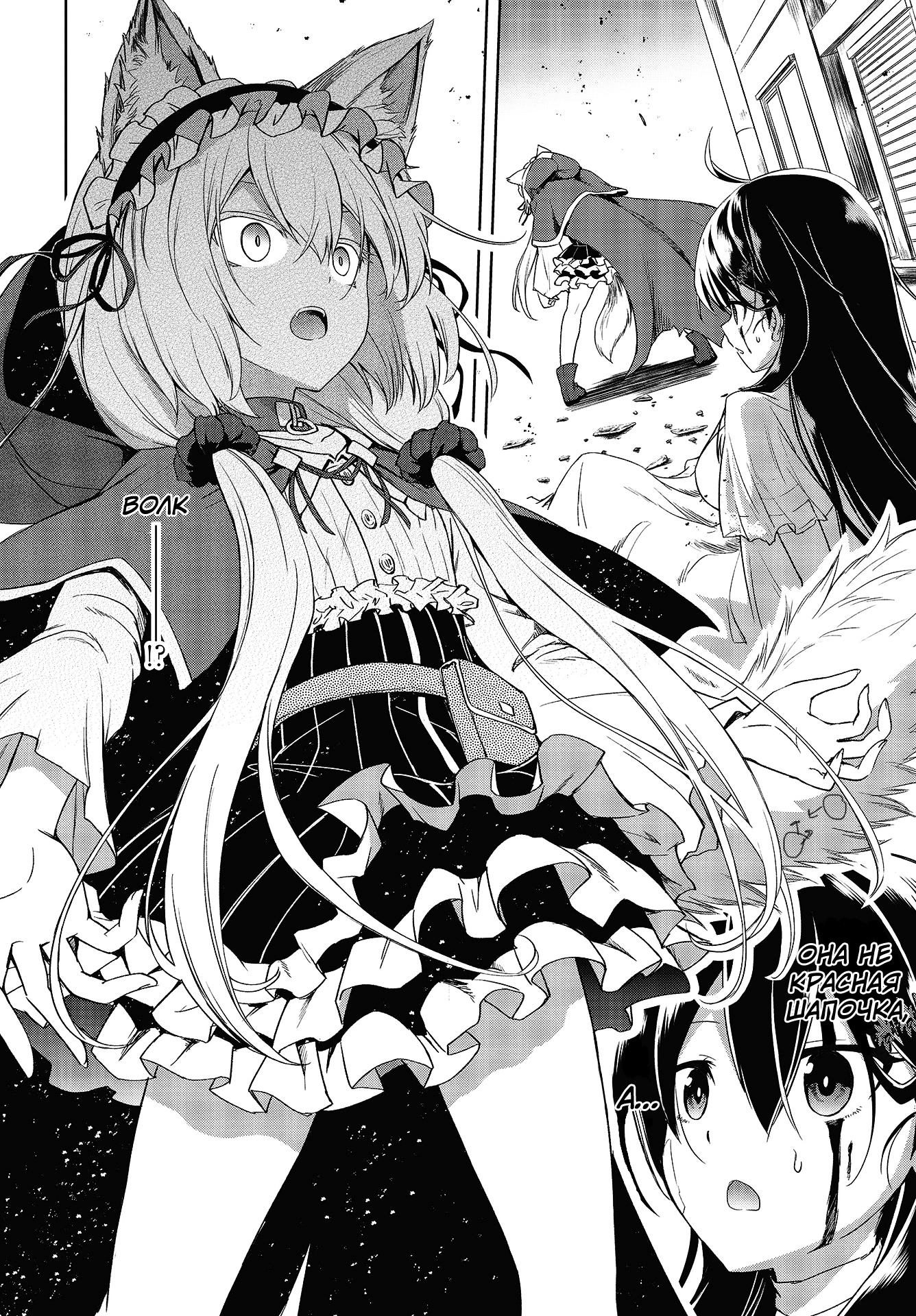The Wolf in Love and Mille-Feuille Сказка 1: Волк и Красная Шапочка 第19页