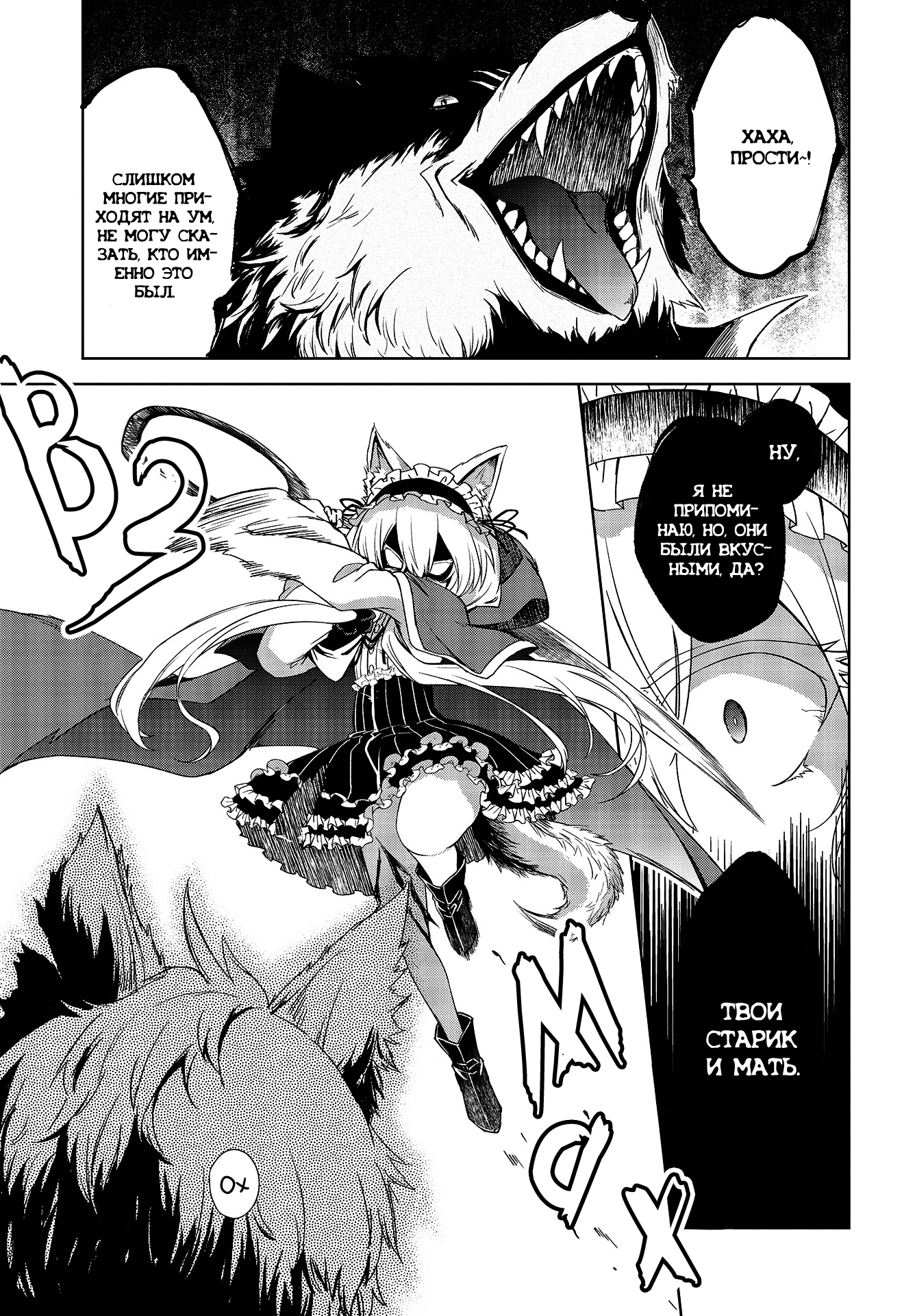 The Wolf in Love and Mille-Feuille Сказка 1: Волк и Красная Шапочка 第30页