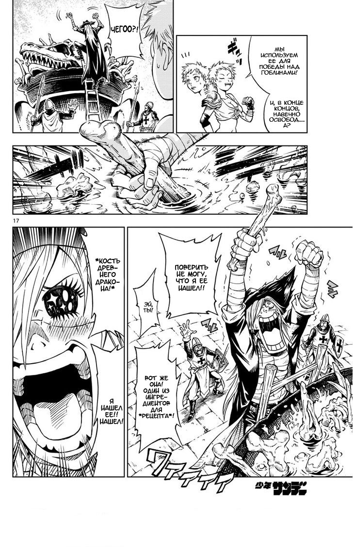 Marry Grave Vol. 1 Ch. 1 第17页