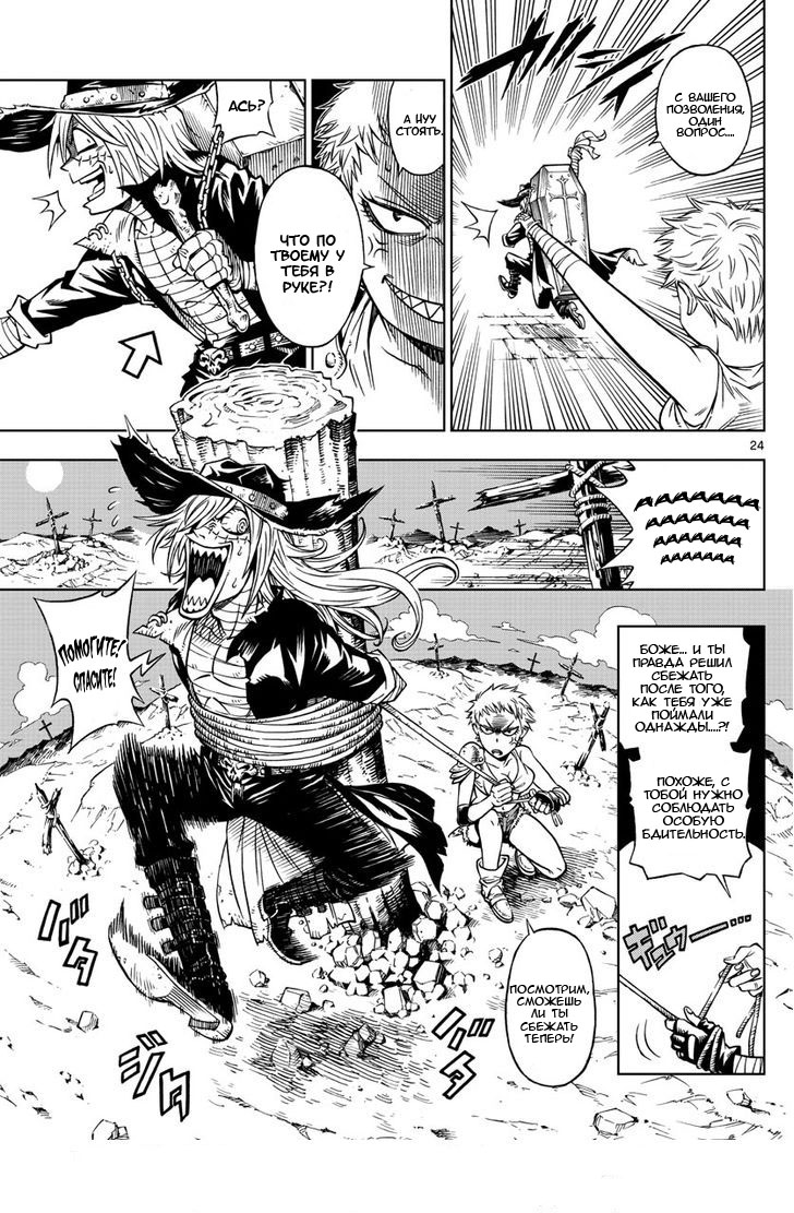 Marry Grave Vol. 1 Ch. 1 第24页