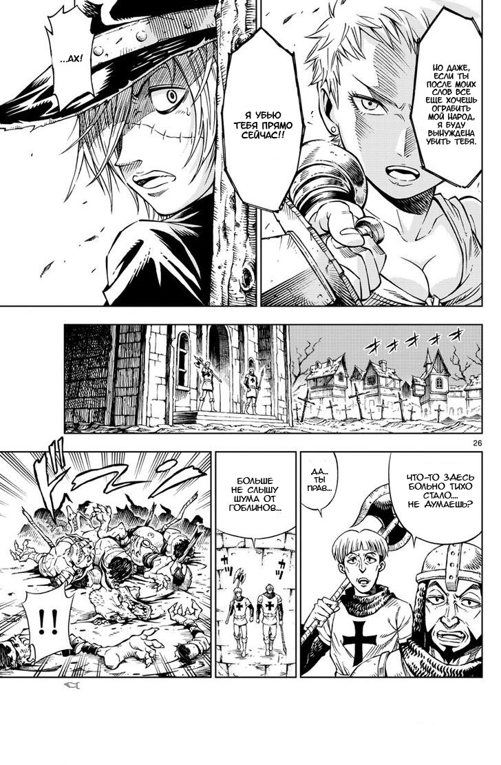 Marry Grave Vol. 1 Ch. 1 第26页