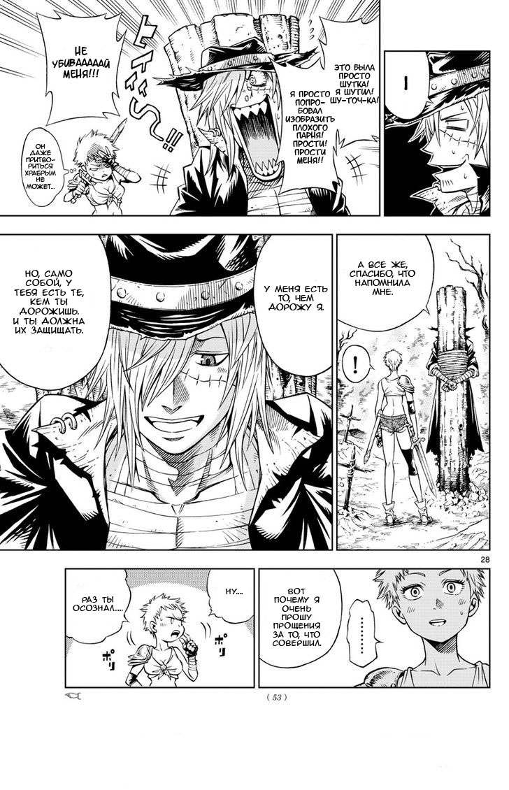 Marry Grave Vol. 1 Ch. 1 第28页