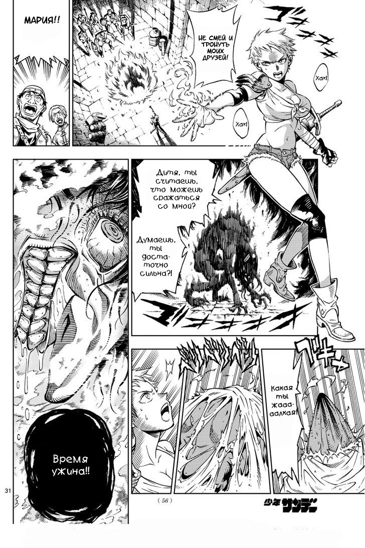 Marry Grave Vol. 1 Ch. 1 第31页