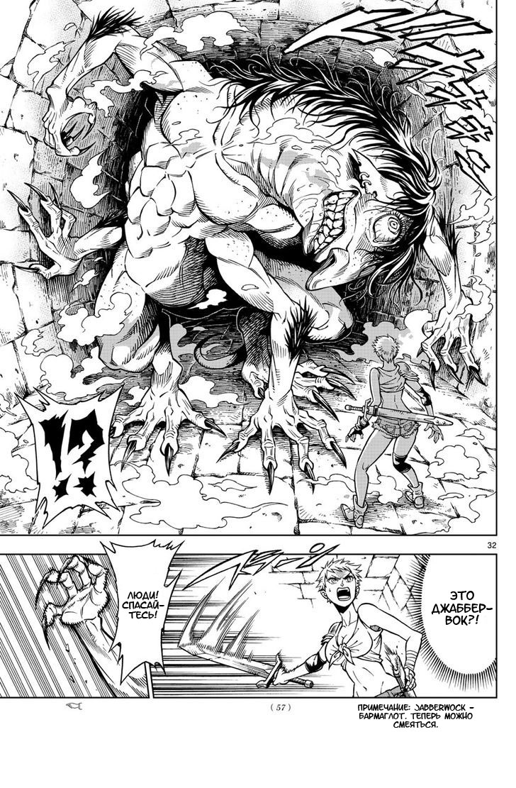 Marry Grave Vol. 1 Ch. 1 第32页
