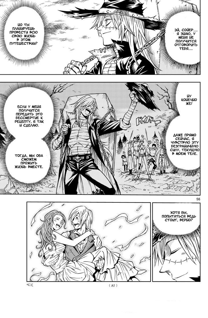 Marry Grave Vol. 1 Ch. 1 第54页