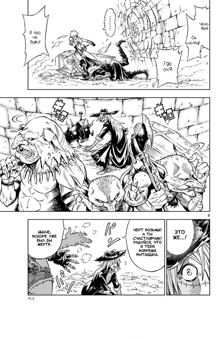 Marry Grave Vol. 1 Ch. 1 第8页