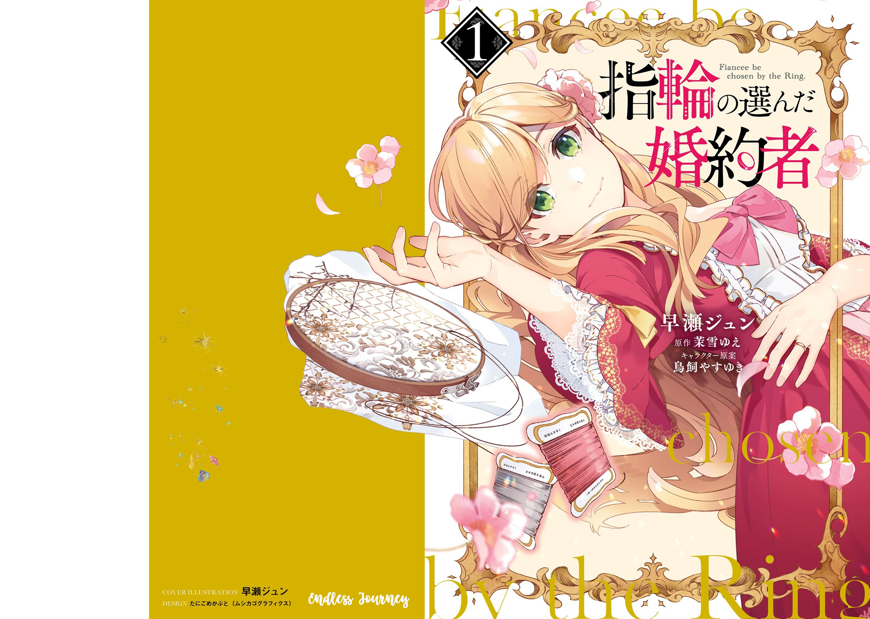 Yubiwa no Eranda Kon'yakusha 第2页