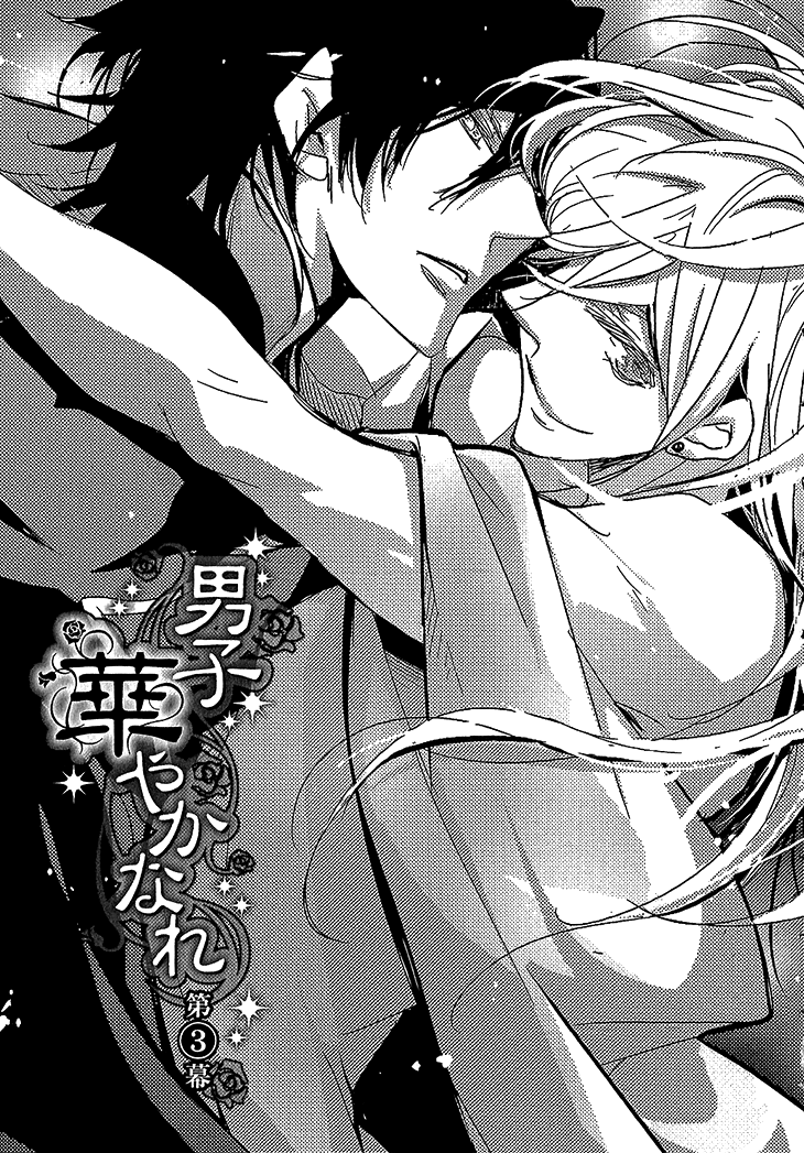 Danshi Hanayakanare Vol. 1 Ch. 3 第3页