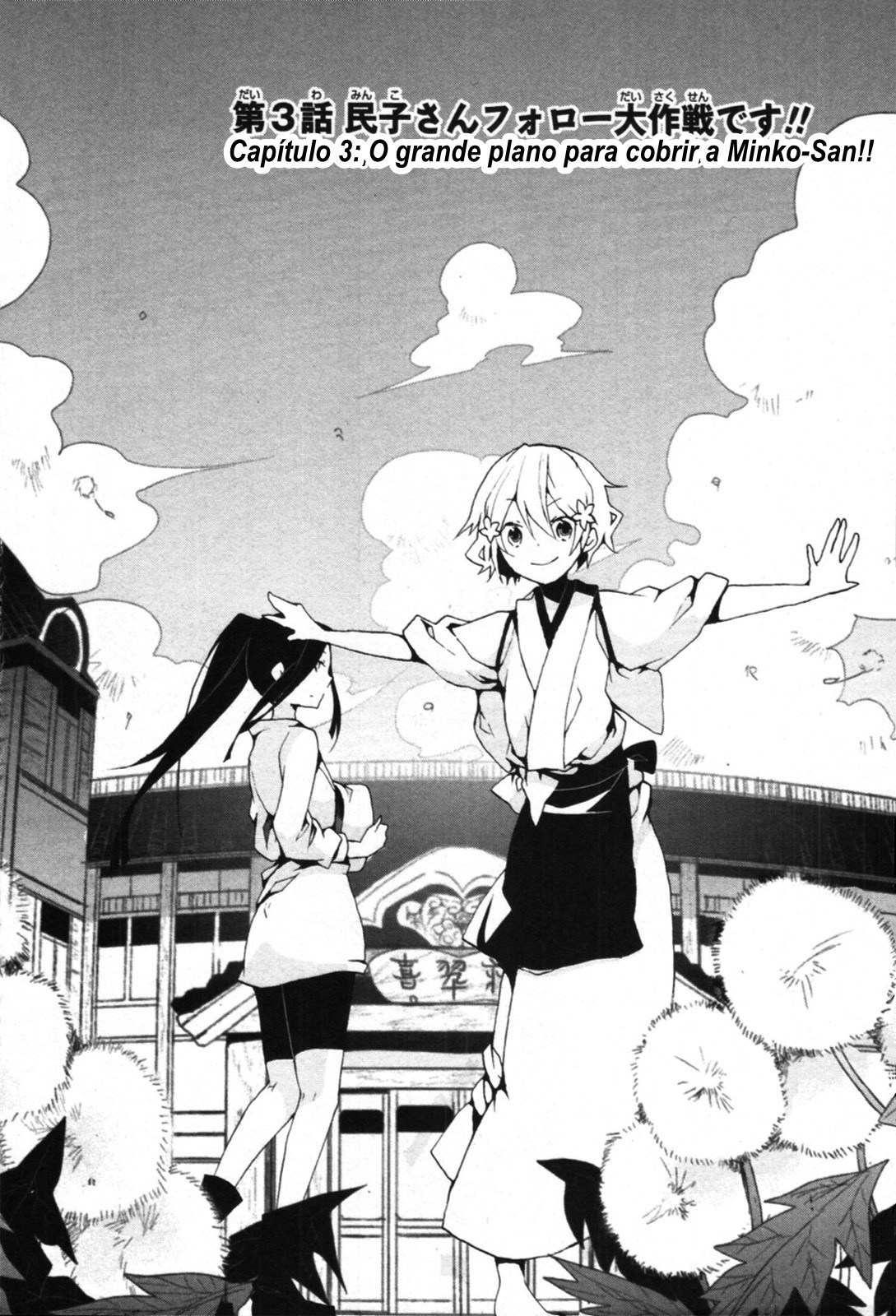 Hanasaku Iroha Vol. 1 Ch. 3 第2页