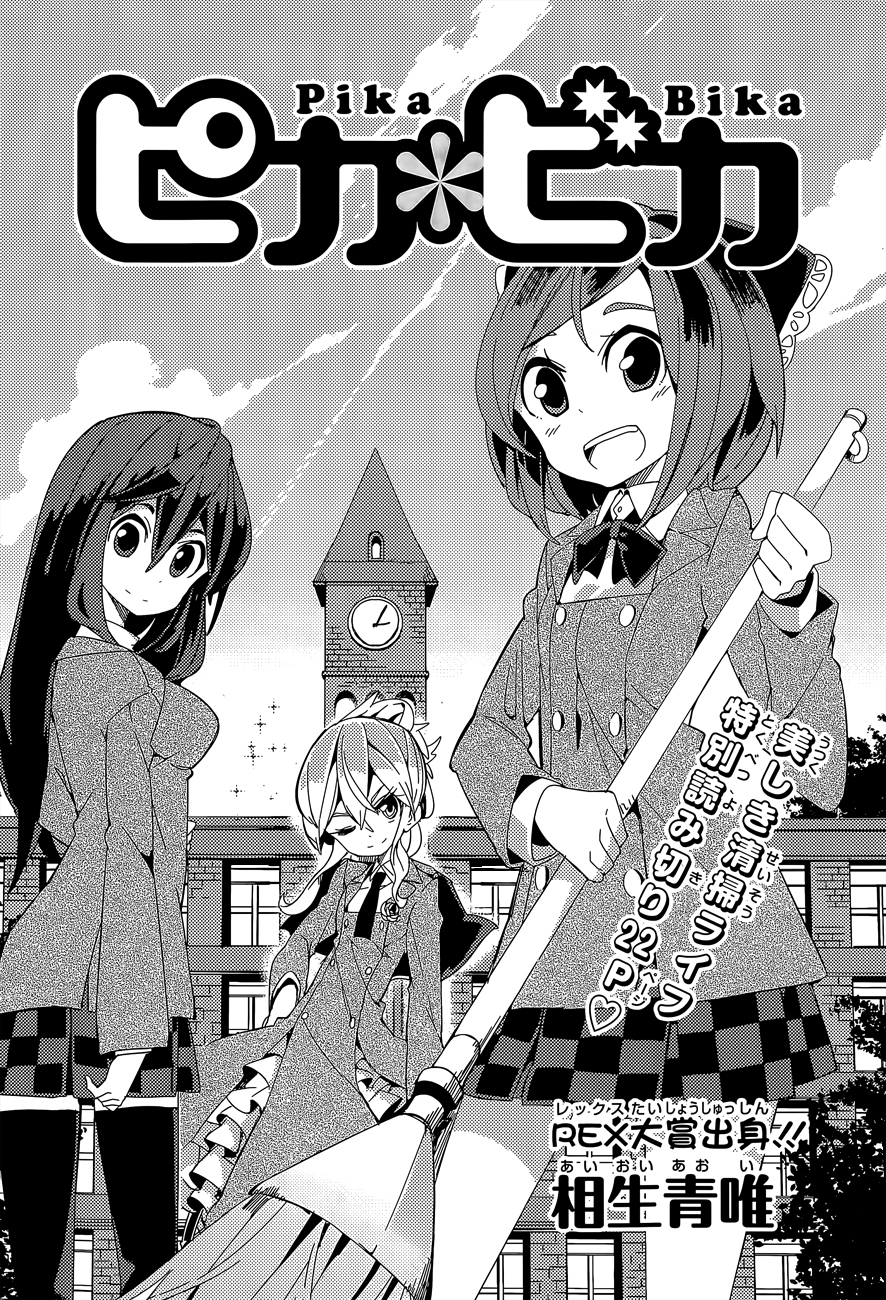 Pika Bika Oneshot 第2页