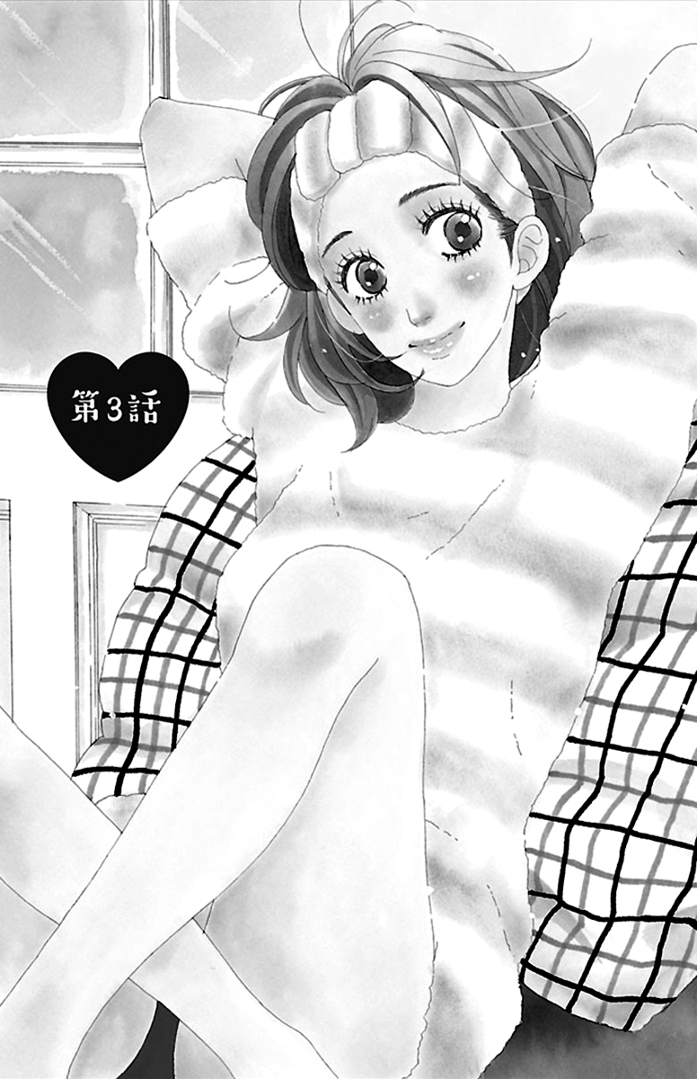 Watashi-tachi no Himitsu Jijou Vol. 1 Ch. 3 第3页