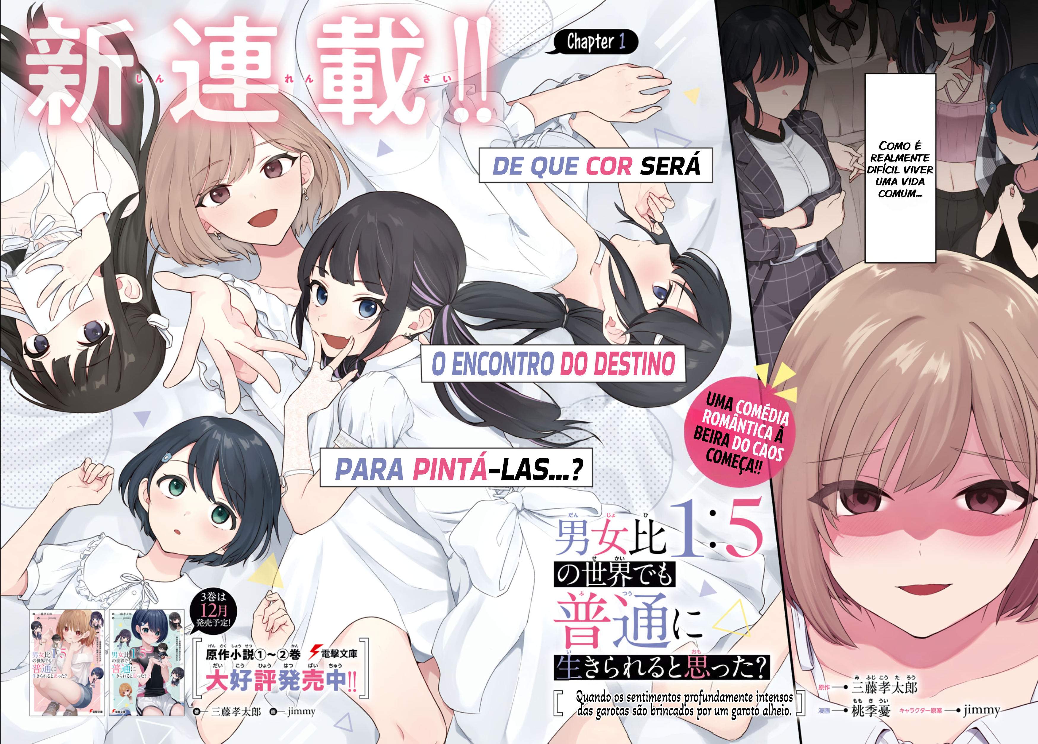 Danjo-hi 1:5 no Sekai demo Futsuu ni Ikirareru to Omotta? ~Gekiomoi Kanjou na Kanojo-tachi ga Mujikaku Danshi ni Honrou Saretara~ Vol. 1 Ch. 1 第3页
