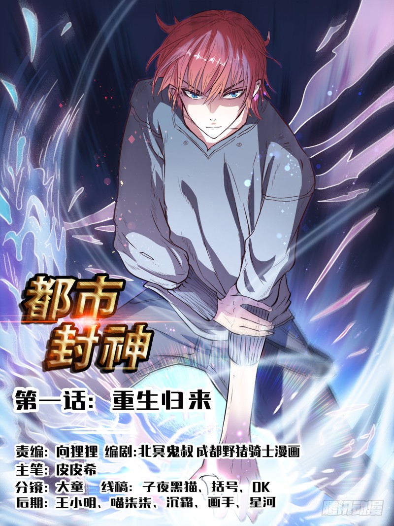 God of the City Ch. 0 第2页