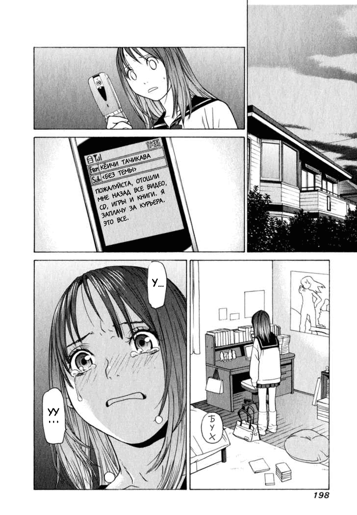 Girl Friend Экстра 第25页