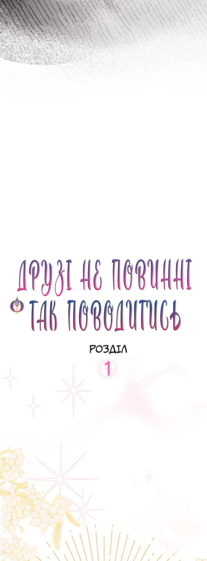 I Swear We're Just Friends Vol. 1 Ch. 1 第8页
