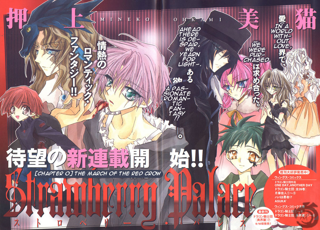 Strawberry Palace 第3页