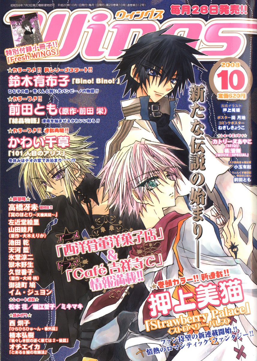 Strawberry Palace The March of the Red Crow 第37页