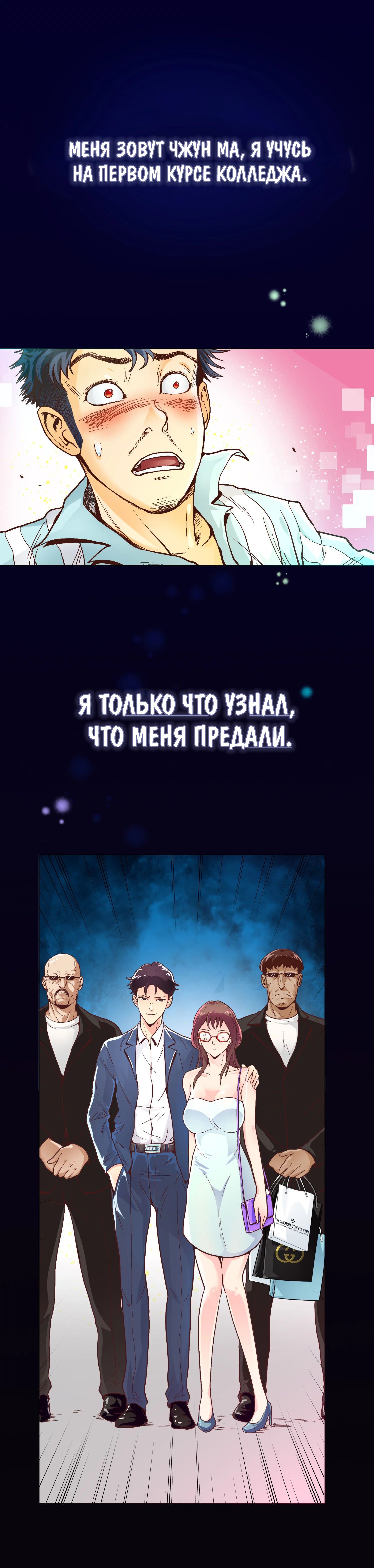 Struck By A Lightning Bolt Пролог -(Prologue) 第2页
