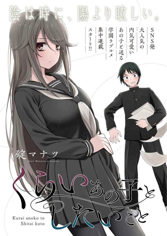 Kurai Ano Ko to Shitai Koto Aquela garota sombria 第2页