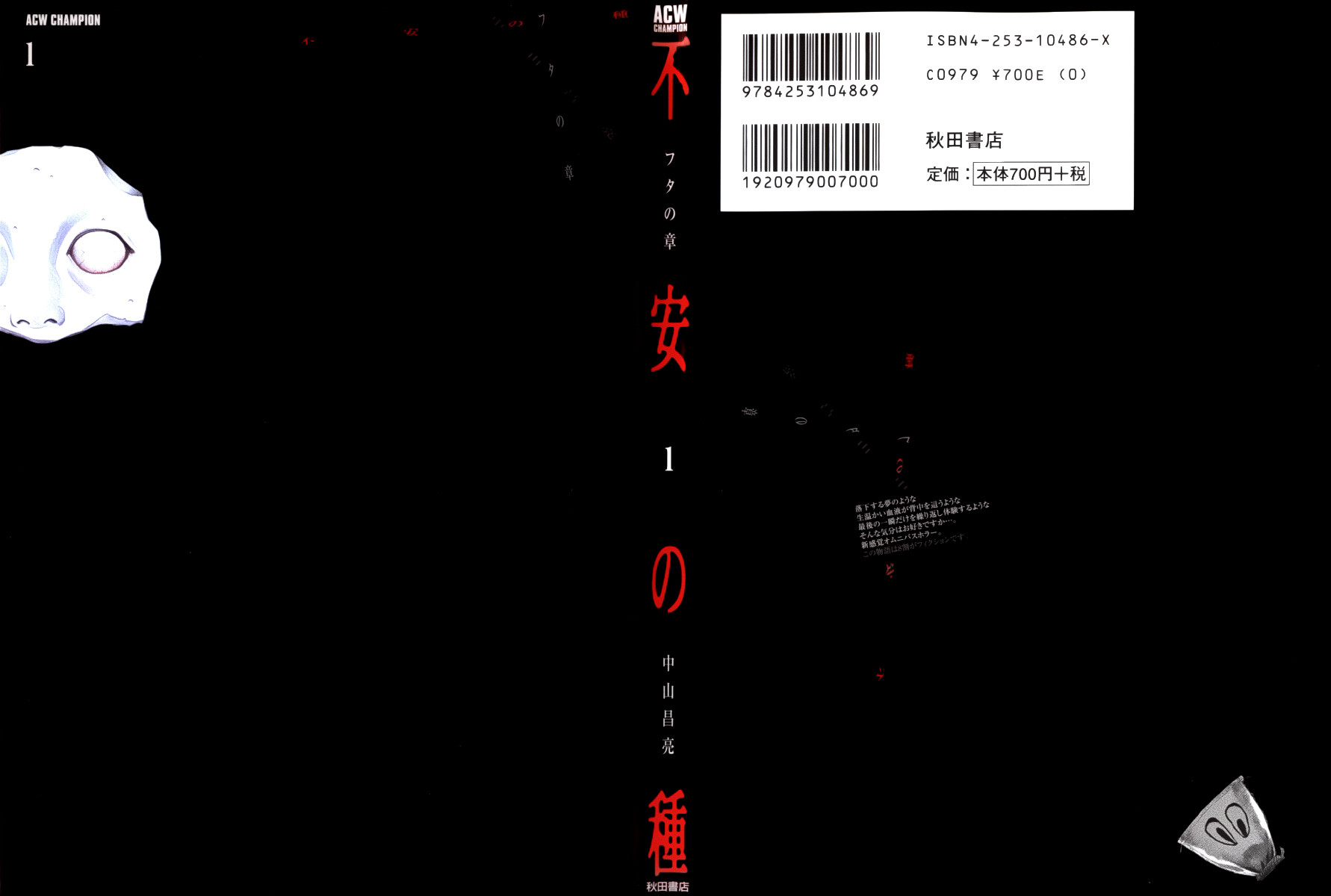 Fuan no Tane Okul 第2页