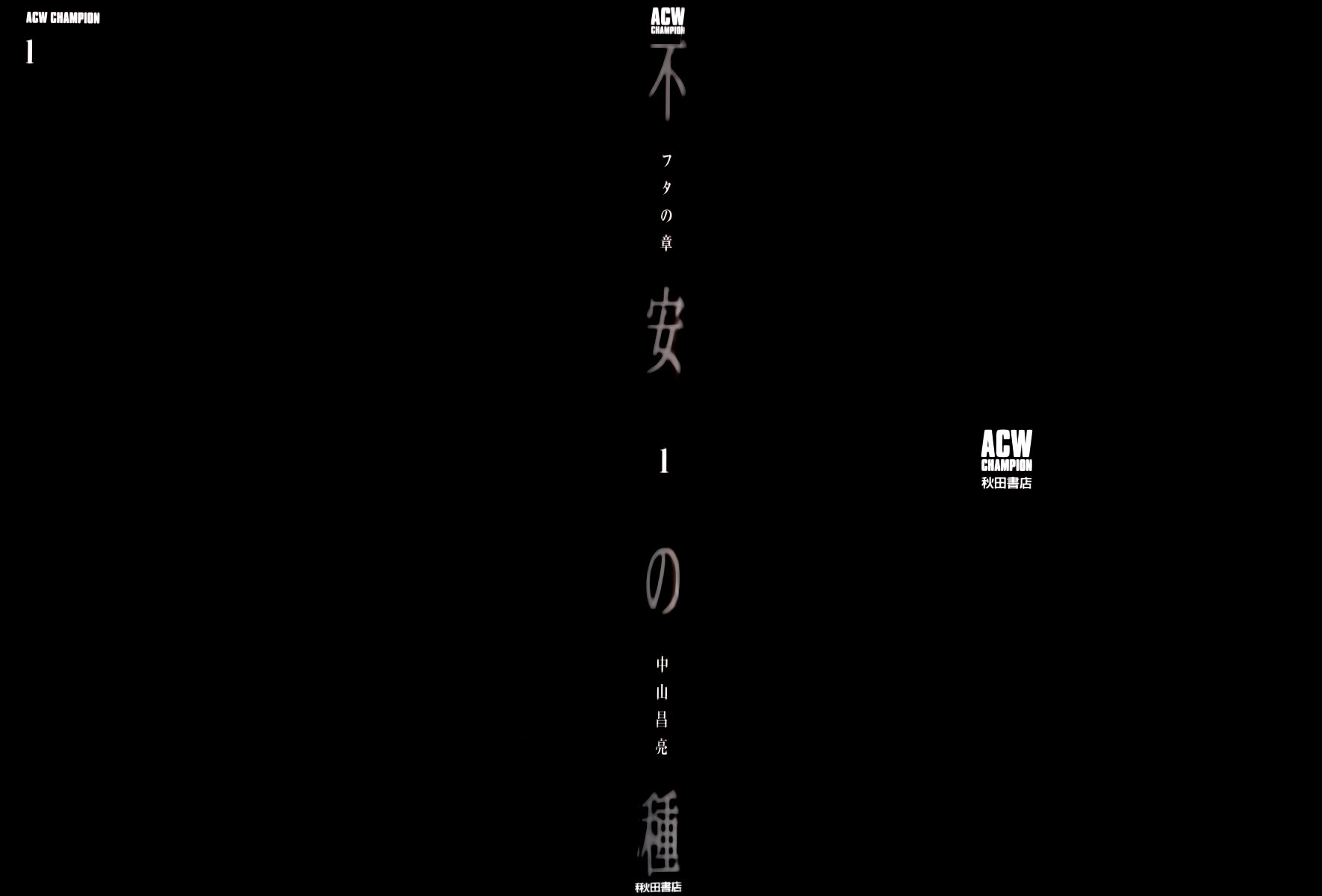 Fuan no Tane Okul 第3页