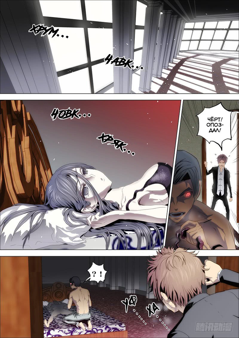 Killing Ghosts 第7页