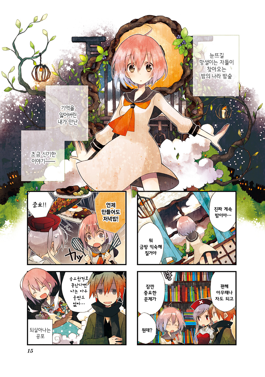 Yorumori no Kuni no Sorani Vol. 1 Ch. 2 第1页