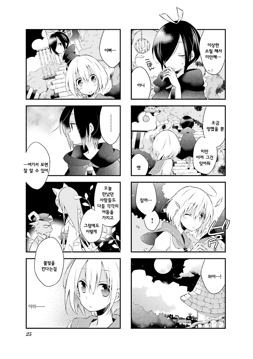 Yorumori no Kuni no Sorani Vol. 1 Ch. 2 第11页