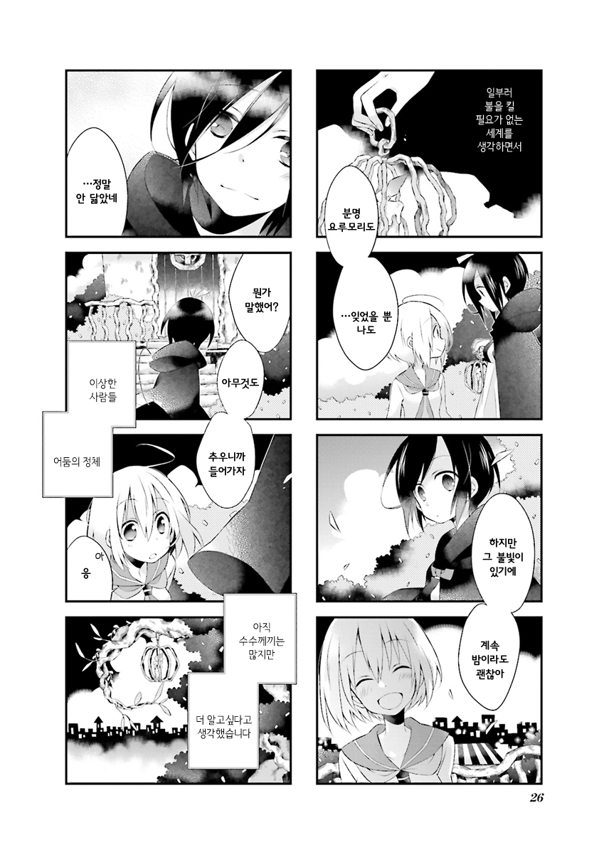 Yorumori no Kuni no Sorani Vol. 1 Ch. 2 第12页