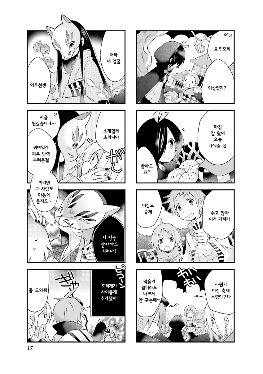 Yorumori no Kuni no Sorani Vol. 1 Ch. 2 第3页