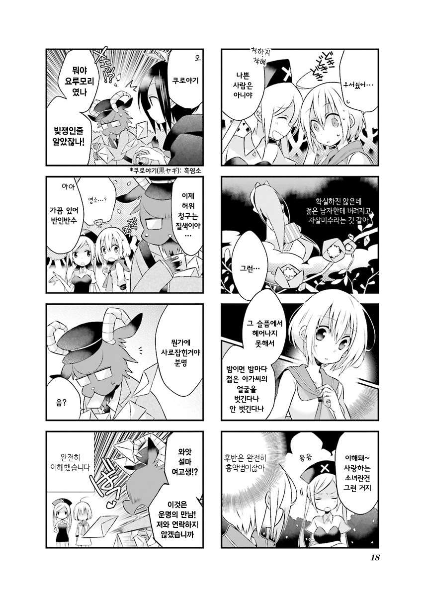 Yorumori no Kuni no Sorani Vol. 1 Ch. 2 第4页
