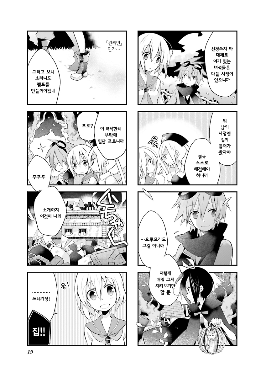 Yorumori no Kuni no Sorani Vol. 1 Ch. 2 第5页