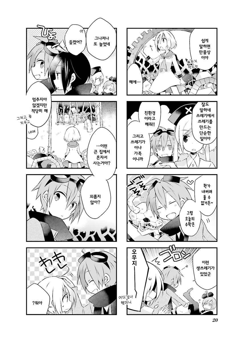 Yorumori no Kuni no Sorani Vol. 1 Ch. 2 第6页