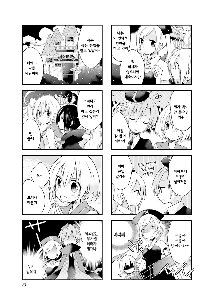 Yorumori no Kuni no Sorani Vol. 1 Ch. 2 第7页