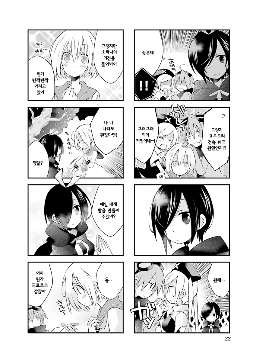 Yorumori no Kuni no Sorani Vol. 1 Ch. 2 第8页
