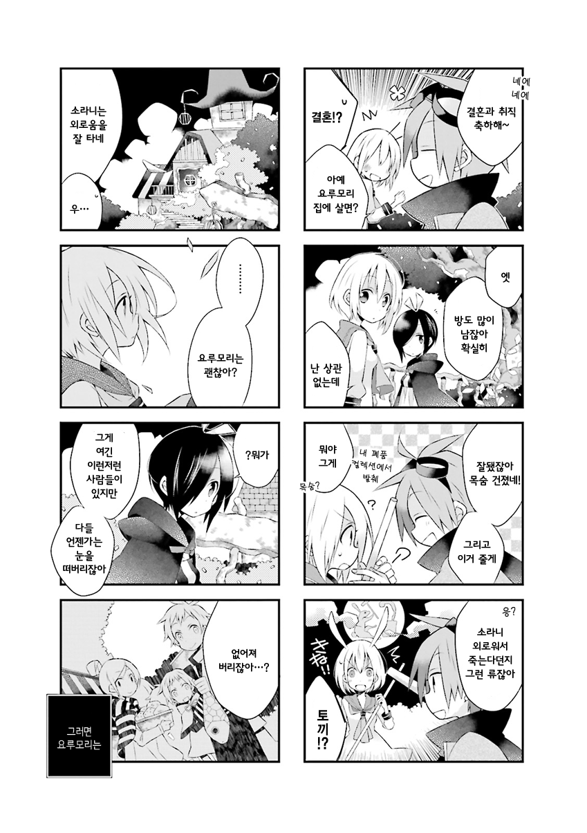 Yorumori no Kuni no Sorani Vol. 1 Ch. 2 第9页