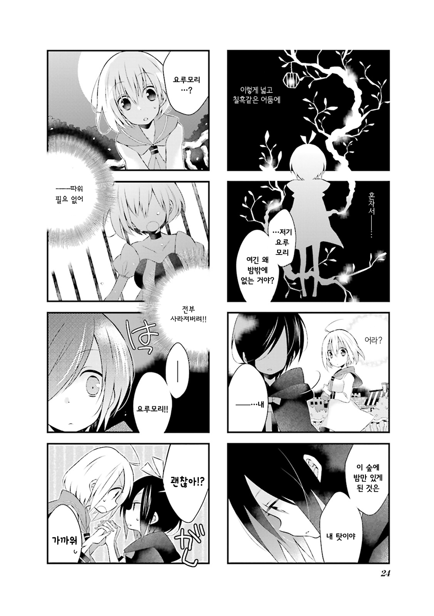 Yorumori no Kuni no Sorani Vol. 1 Ch. 2 第10页