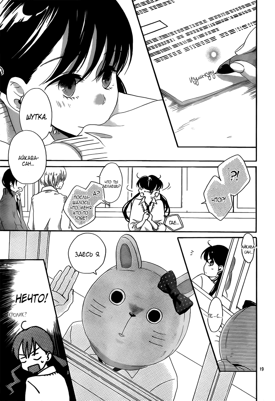 Stand By Me, Love Letter Vol. 1 Ch. 3 第20页