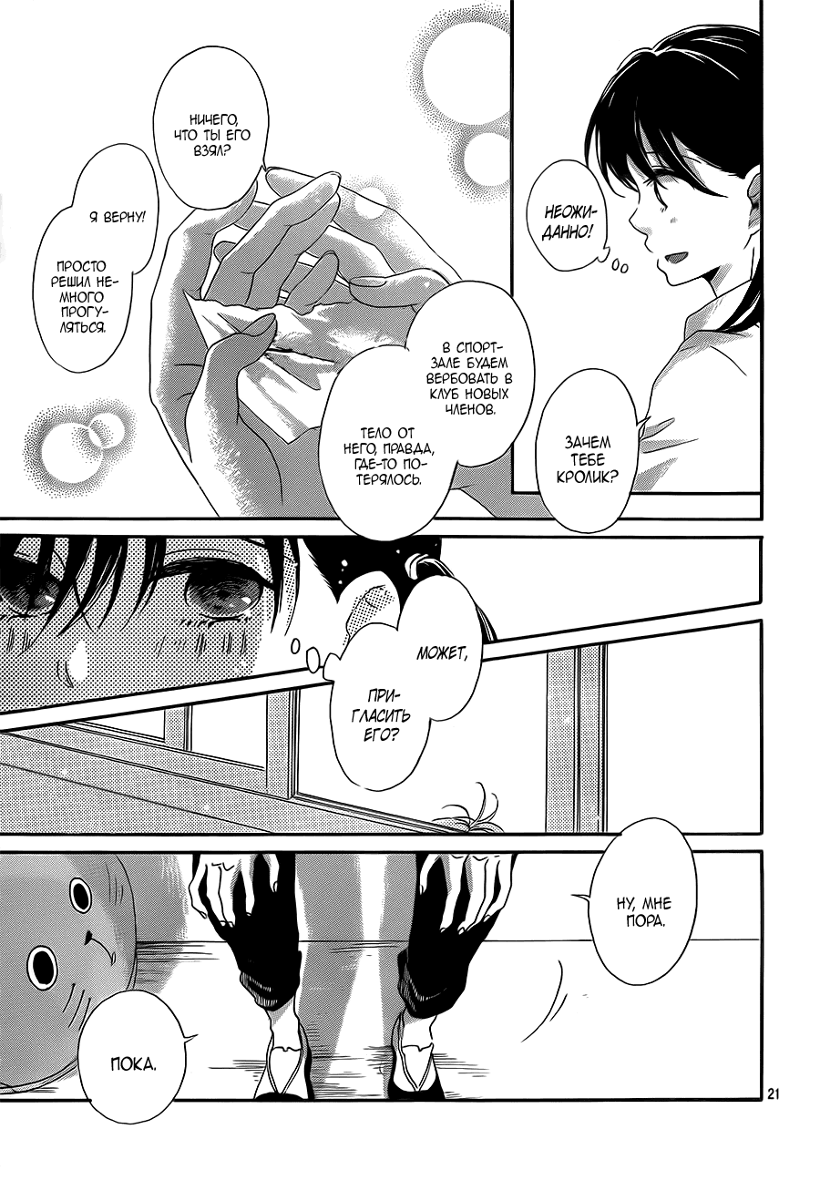 Stand By Me, Love Letter Vol. 1 Ch. 3 第22页