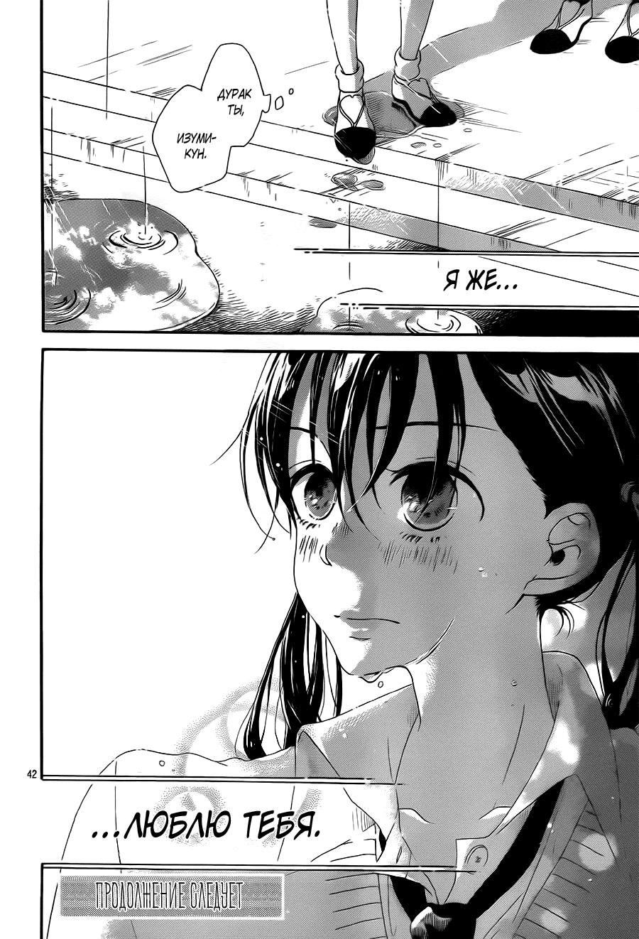 Stand By Me, Love Letter Vol. 1 Ch. 3 第42页