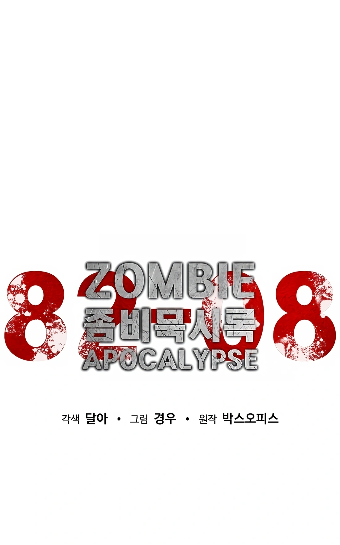 Zombie Revelation: 82-08 Ch. 3 第16页